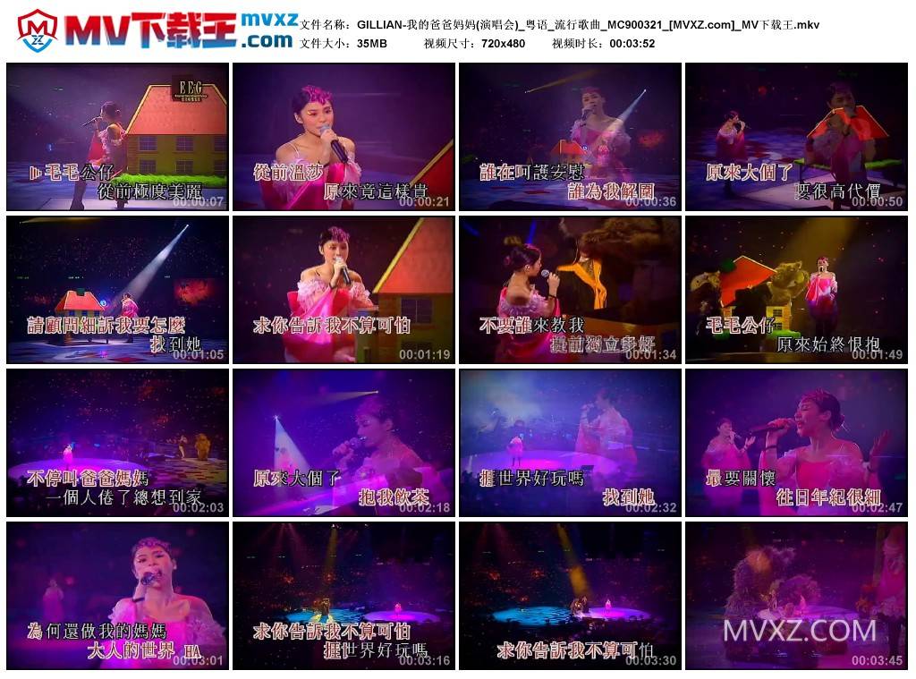 GILLIAN-我的爸爸妈妈(演唱会)_粤语_流行歌曲_MC900321